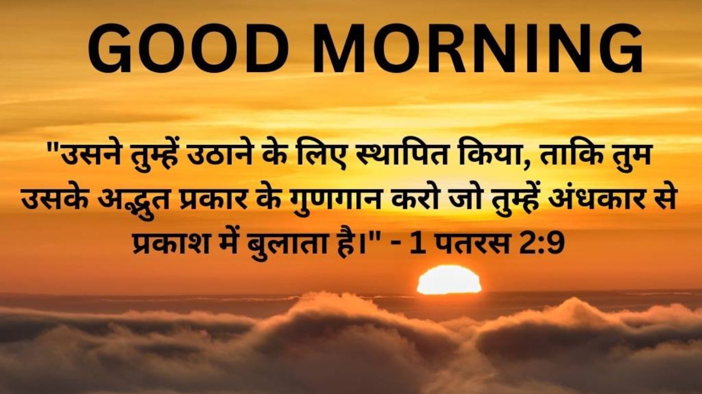 Good-Morning-Images-With-Bible-Verses-In-Hindi