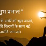 Good Morning Images In Hindi