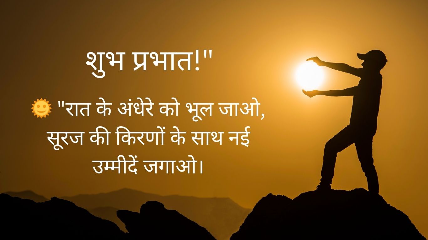 Good Morning Images In Hindi