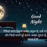 Good Night Images In Hindi