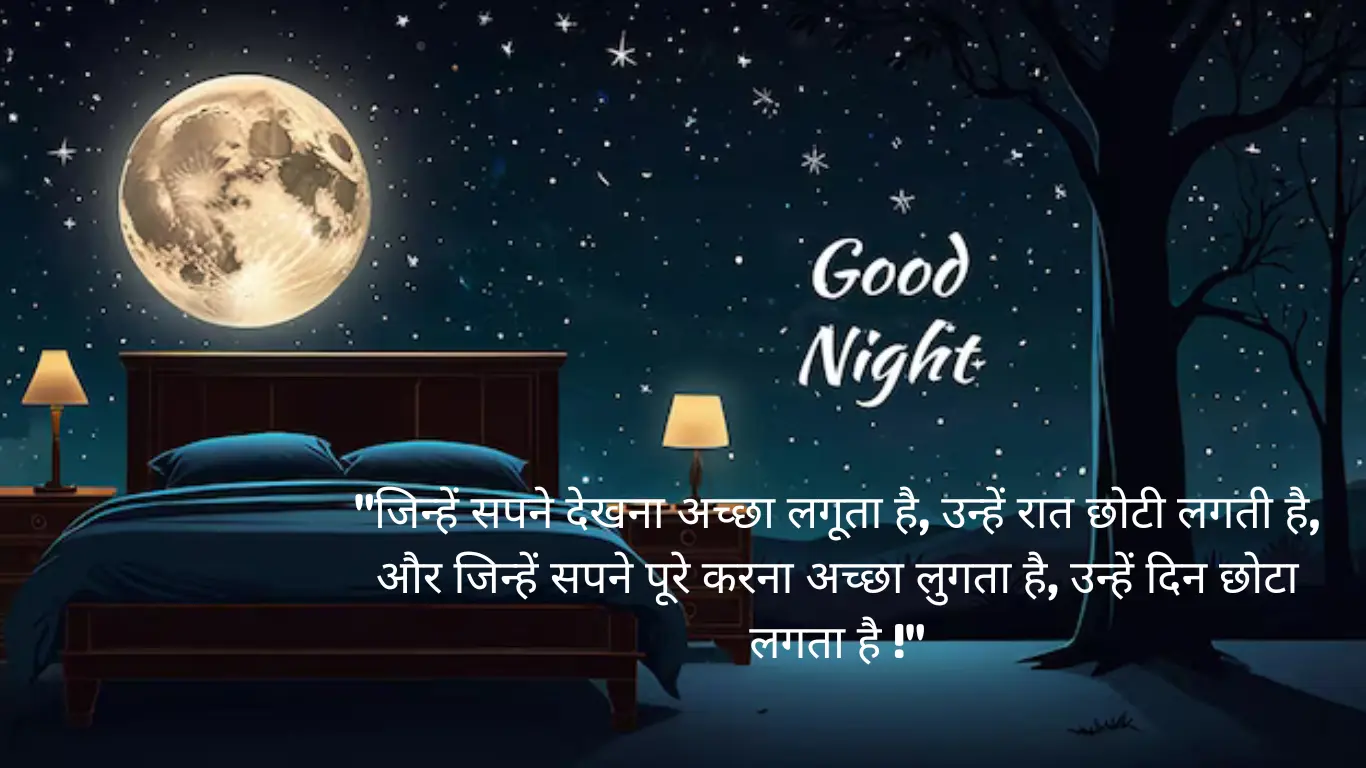 Good Night Images In Hindi