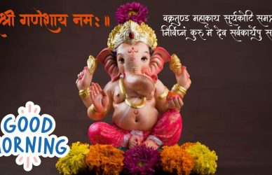 Ganpati-Good-Morning-Images