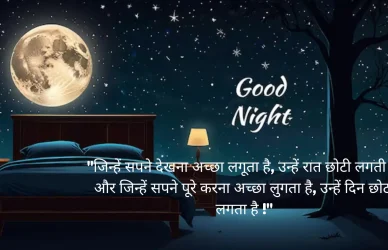 Good Night Images In Hindi